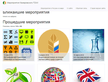 Tablet Screenshot of event.ksai.ru